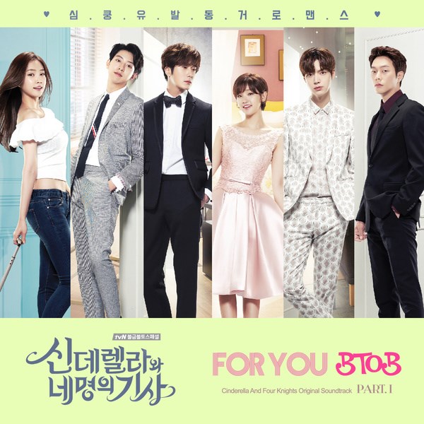 BTOB 獻唱《灰姑娘與四名騎士》OST