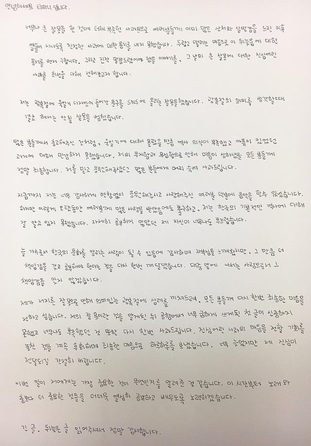 Tiffany 第二封手寫道歉信
