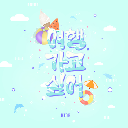 BTOB 數位單曲《想去旅行》