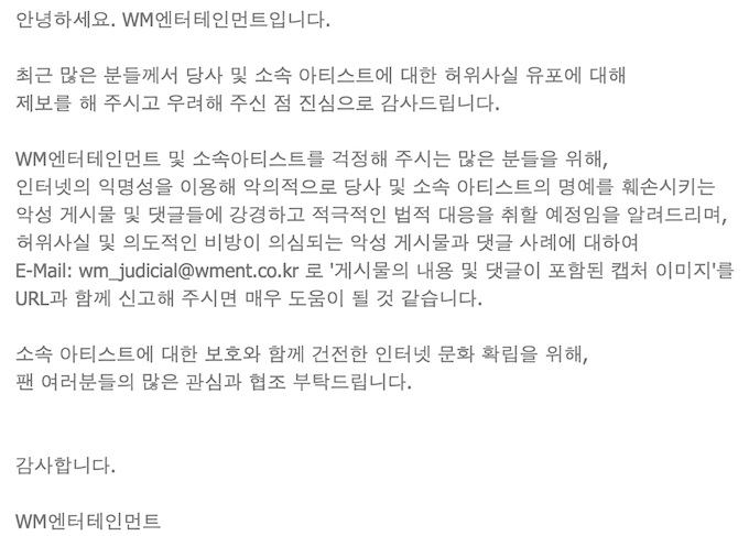WM Ent. 針對網友惡意評論採取行動的聲明