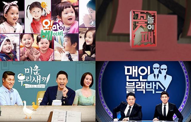 《Oh! My Baby》、《Flower Crew》、《我家討厭的小子》、《Man in Blackbox》(來源：各節目官方網站、asiae)