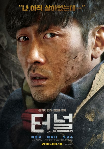 《隧道》海報 (來源：DAUM MOVIE)