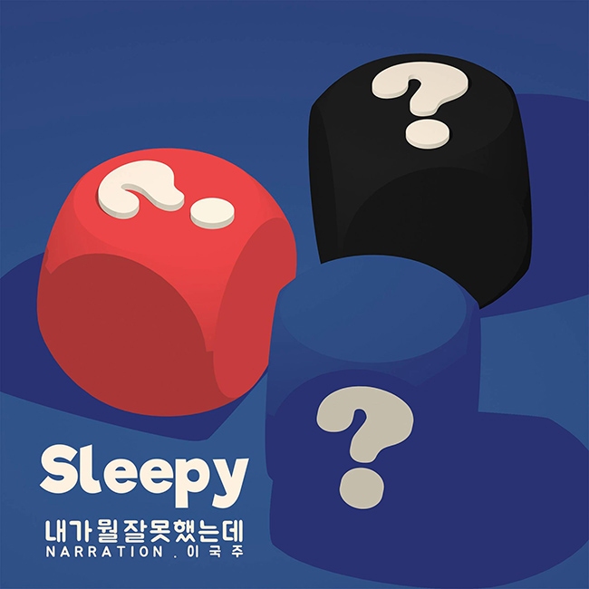 Sleepy《我做錯了什麼》封面照