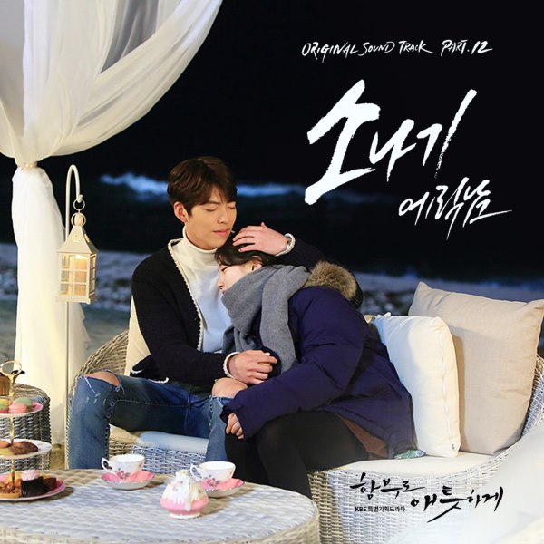 Eric Nam《任意依戀》OST 封面