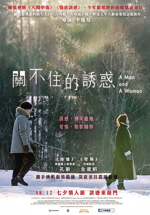 《男與女》海報