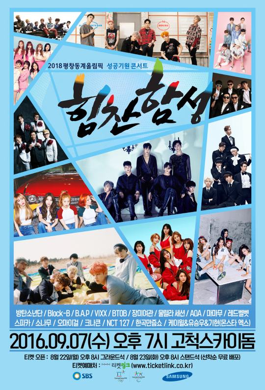 平昌冬奧演唱會海報(來源:Starnews)