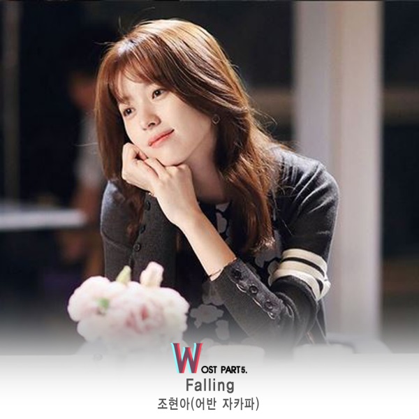 Cho Hyun A《W-兩個世界》OST 封面