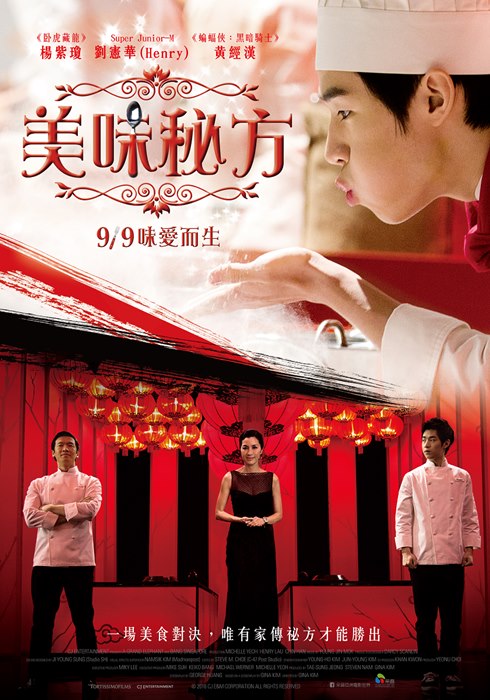 《美味秘方》海報