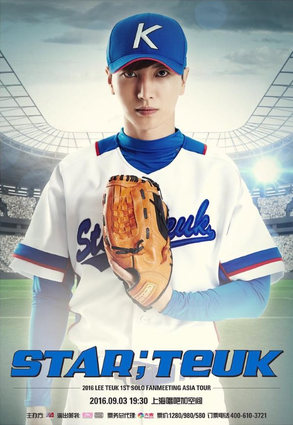 利特上海粉絲見面會《Star:Teuk》海報
