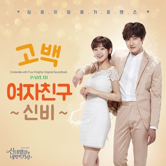 SinB《灰姑娘與四名騎士》封面