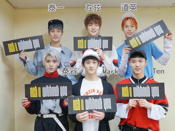 NCT U 認認樂 首圖 (來源：NCT 官方微博)