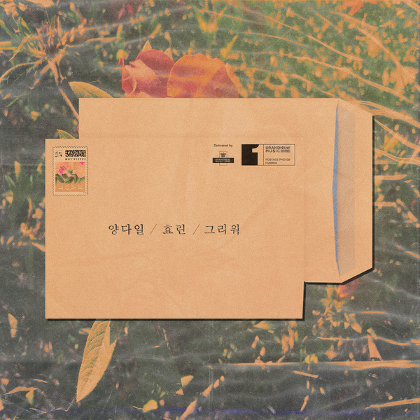 孝琳、Yang Da Il《And Then》封面照(來源：Genie)