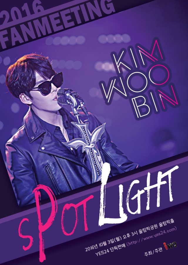 金宇彬《2016 Kim Woo Bin Fanmeeting－SPOTLIGHT》粉絲見面會宣傳海報