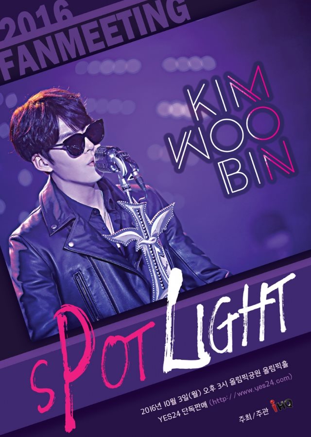 金宇彬《2016 Kim Woo Bin Fanmeeting-SPOTLIGHT》粉絲見面會宣傳海報