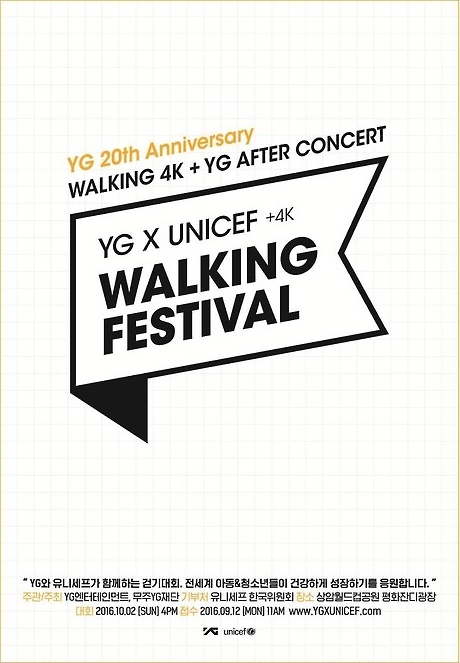 YG 將舉行健走大賽及演唱會慶20週年
