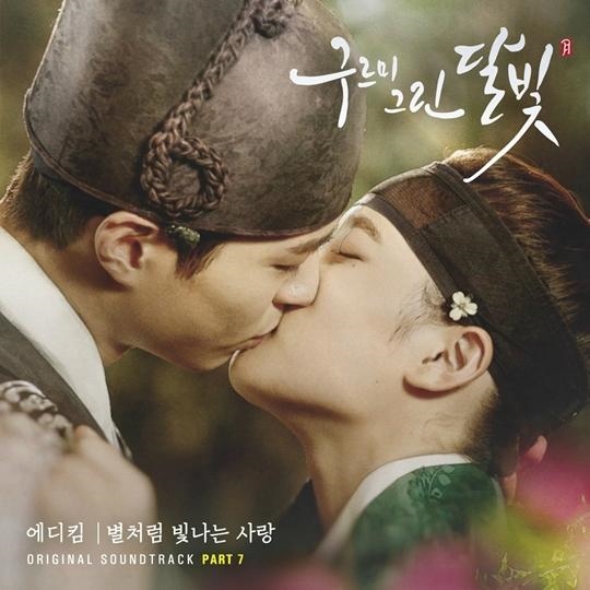 Eddy Kim 獻唱《雲畫的月光》OST