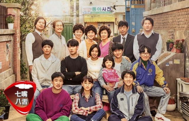 《回答吧1988》七嘴八舌 縮圖 (來源：官方網站)