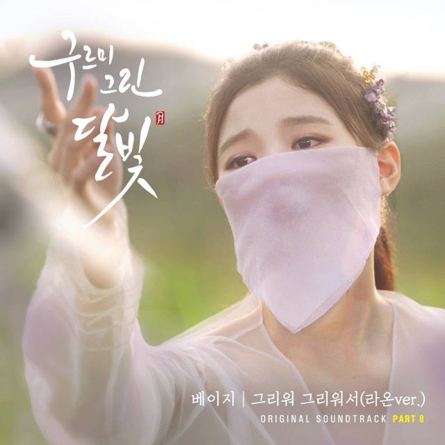 《雲畫的月光》第八波 OST《思念,因為思念》