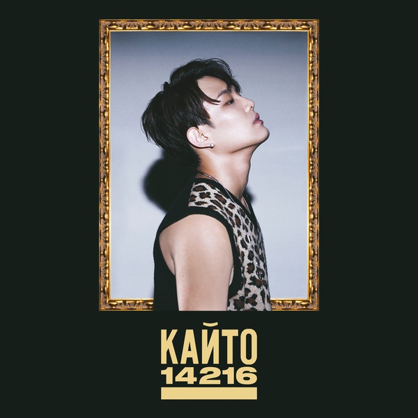Kanto 首張迷你專輯《14216》