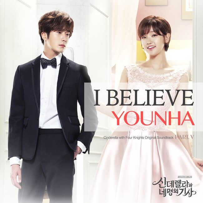 Younha《灰姑娘與四名騎士》OST 封面