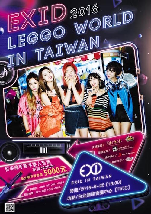 EXID 台灣粉絲見面會-套票海報