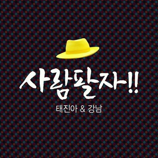 太真兒、Kang Nam 合作曲封面