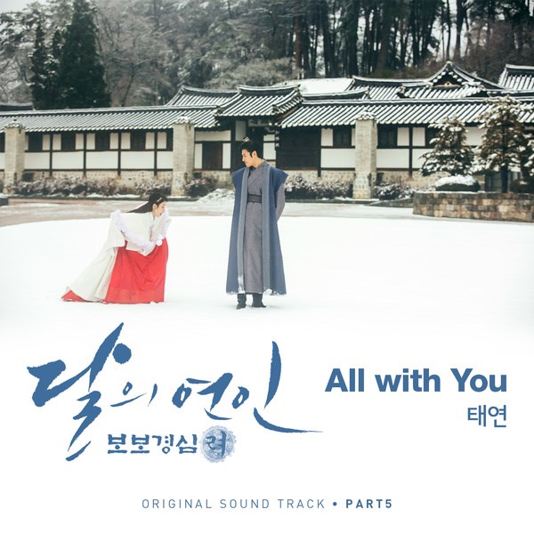 太妍《All With You》