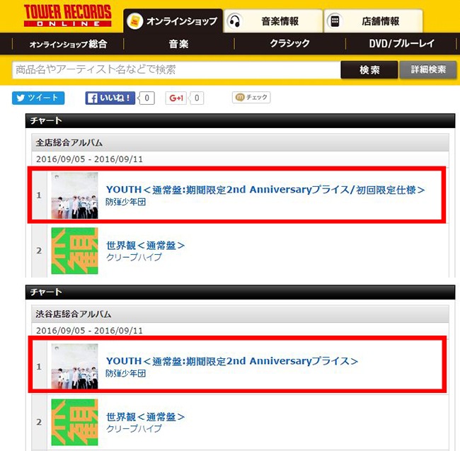 BTS 防彈少年團日專《YOUTH》@Tower Records