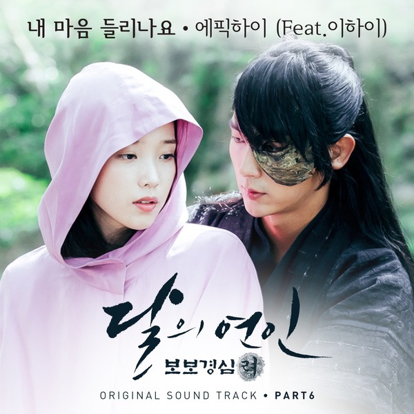 《步步驚心》第六波 OST《能聽見我的心嗎》封面 (來源：genie)