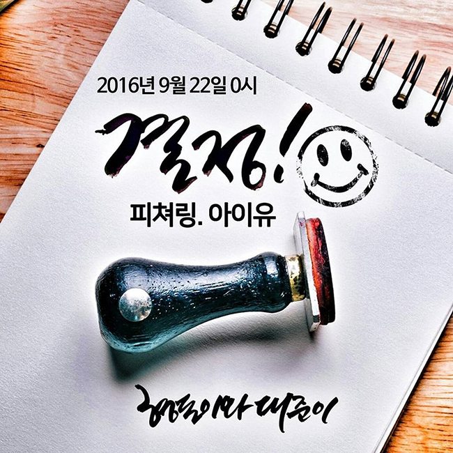 亨敦與大俊、IU《決定》宣傳照(來源：thugdefconn@Instagram)