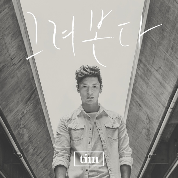Tim《Drawing》封面照(來源：Genie)