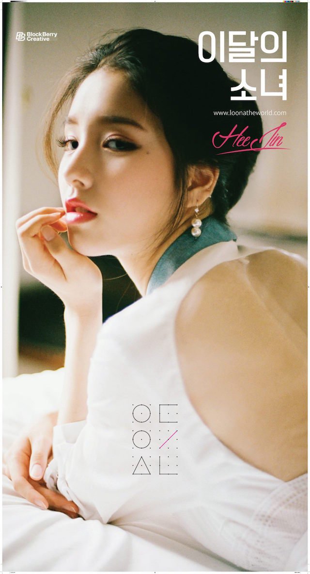 「本月少女」概念照:Hee Jin