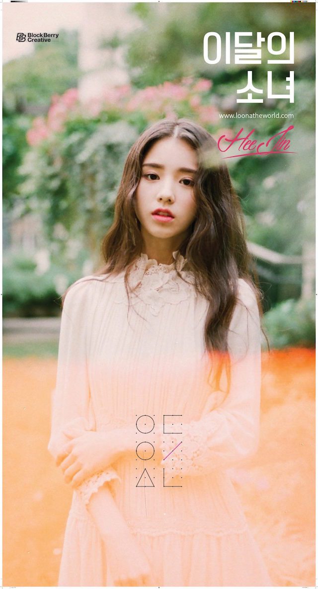「本月少女」概念照:Hee Jin