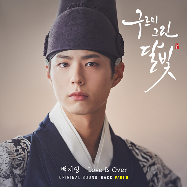 白智榮《Love Is Over》封面