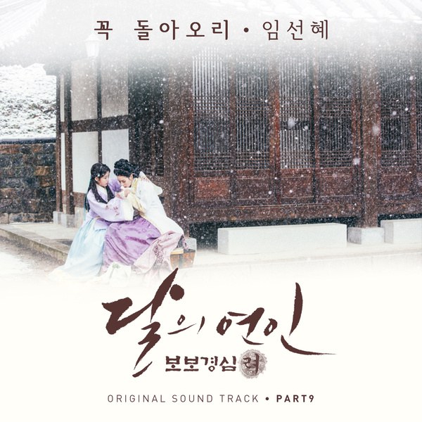 Im Sun Hae《Will Be Back》封面