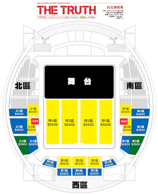 FTIsland《THE TRUTH》台灣場座位