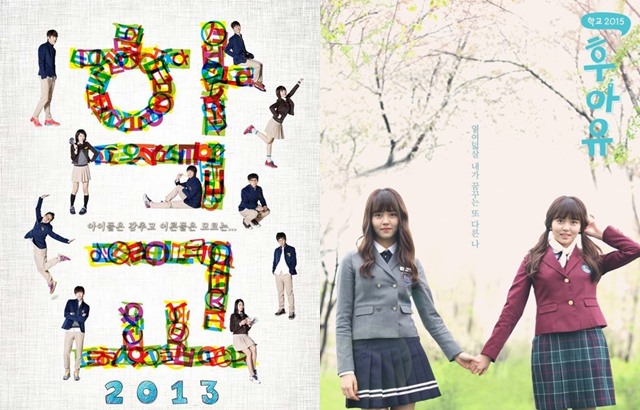 學校2013、學校2015(來源：KBS)