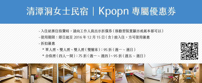 「清潭洞女士民宿」Kpopn 專屬優惠卷