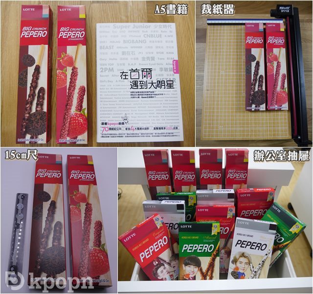 PEPERO 比較圖 (來源：Kpopn)