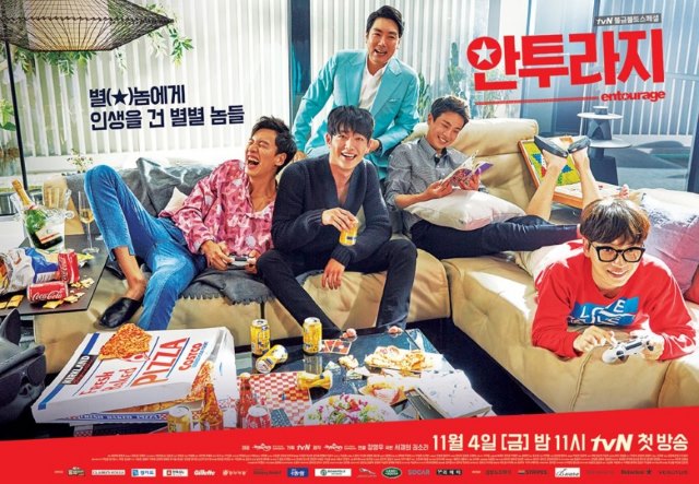 《Entourage》海報 (來源：tvN)