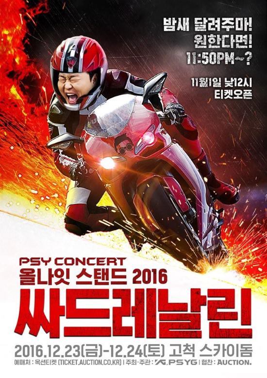 PSY《All Night Stand 2016》演唱會海報
