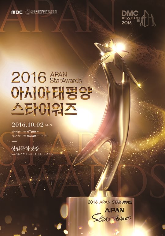 2016 APAN Star Awards 海報