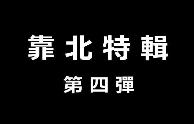 《靠北特輯》第四彈(來源：Kpopn 自製圖)