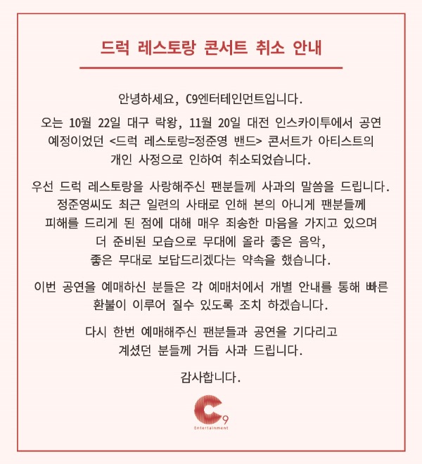 Drug Restaurant 的演唱會取消公告