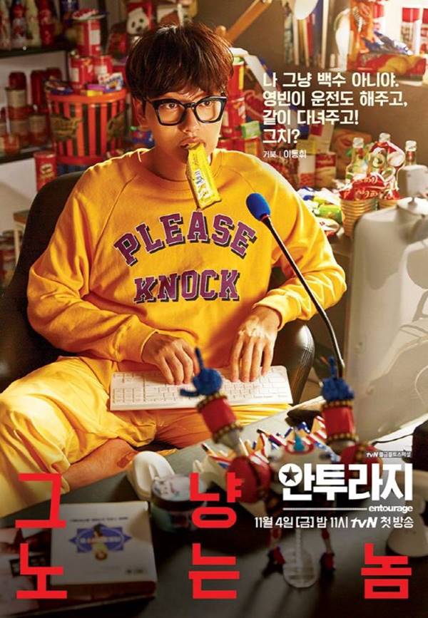 李東輝《Entourage》