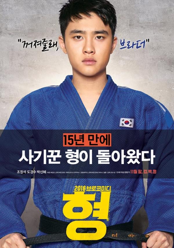 D.O.《哥哥》海報