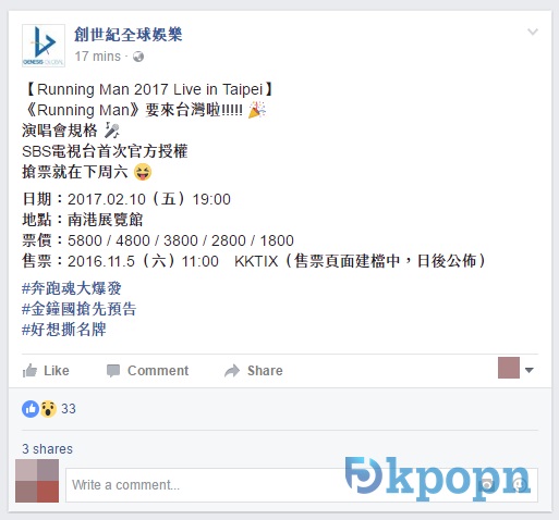 Running Man 2017 Live in Taipei