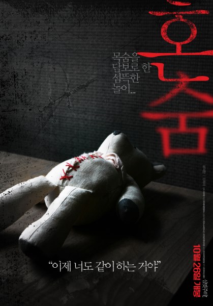 《一個人的捉迷藏》海報 (來源：DAUM MOVIE)