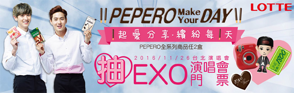 Pepero EXO 演唱會活動(來源：lottetaiwan)