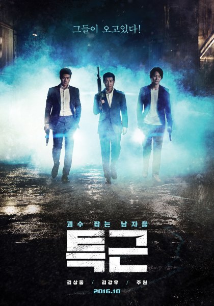 《特勤》海報 (來源：NAVER MOVIE)